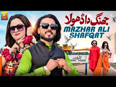 Jhang Da Dhola | Mazhar Ali Shafqat | Saraiki Song | Thar Production