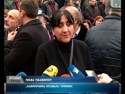 \"პატრიოტთა ალიანსის\" საპროტესო აქცია-მსვლელობა თბილისში