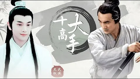 古龍筆下十大高手：楚留香只能排第三，李尋歡第一當之無愧！ - 天天要聞