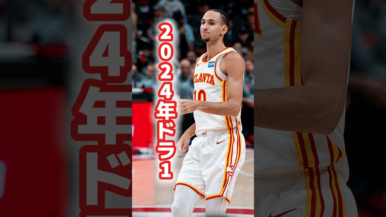 【ドラフト1位】わずか2シーズンでトレード #ひげさんた #nba #バスケ #ホークス #マーベリックス #クーパーフラッグ