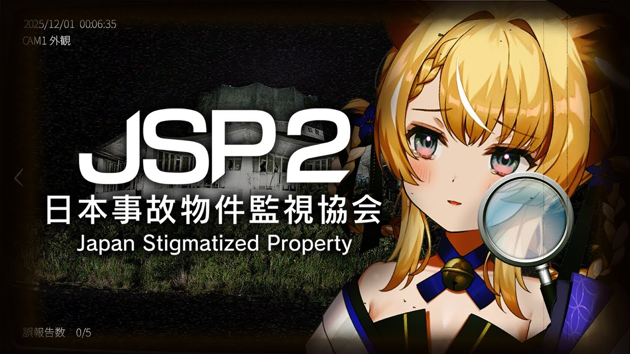 【 日本事故物件監視協会2 】またまた事故物件を監視する業務に就職いたしました【 #レグライブ/のりプロ所属 】