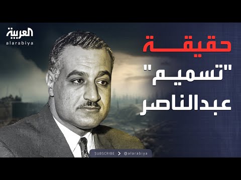 لقاء خاص نجل عبدالناصر يرد على شائعة السم اسألوا هيكل