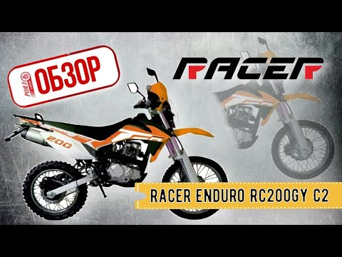 ОБЗОР РОЯЛ АВТО! Мотоцикл Racer Enduro RC200GY C2
