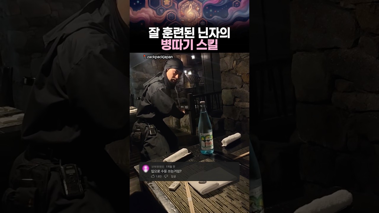 잘 훈련된 닌자의 병따기 스킬