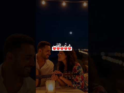 قلبي حرب  زيادة متابعين استوري حالات  لايك اشتراك متابعه اغاني دعم فولو