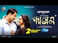 Golpo prem     rishi kaushik keya payel  afrin zaman leena  eid natok 2022  rtv drama