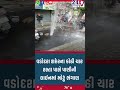 વડોદરા શહેરના કોઠી ચાર રસ્તા પાસે પાણીની લાઈનમાં મોટું ભંગાણ