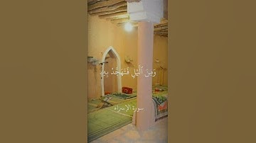 إِنَّ قُرْآنَ الْفَجْرِ كَانَ مَشْهُودًا||سوره الإسراء||علي جابر