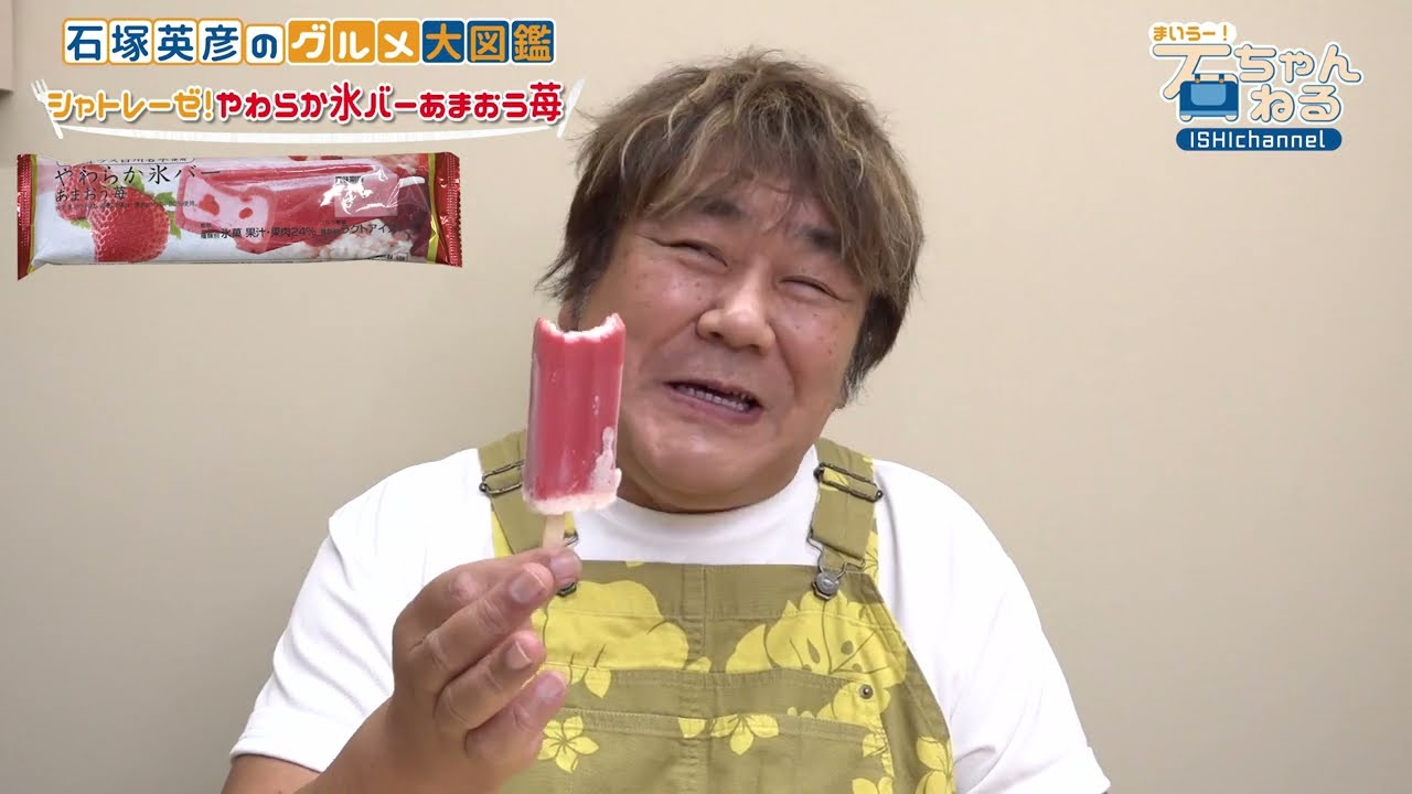 石ちゃん★ 大人気！シャトレーゼ】石ちゃん待望のアイス企画第1弾！ - YouTube