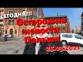 ОСТОРОЖНО НОВОСТИ ПОЛЬШИ СЕГОДНЯ!!! ЛОКДАУН НА ПАСХУ. ИЗМЕНЕНИЯ В ПДД. ШТРАФЫ ЗА МАСОЧКИ.