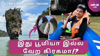 பிரம்மாண்டமான James bond தீவை நோக்கிய பயணம் | Kayaking &  Floating Village | Thailand | Way2go தமிழ்