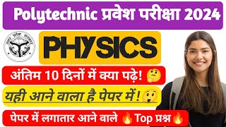 Physics Polytechnic Entrance Exam Preparation 2024  || #jeecup2024 #Bihar_polytechnic