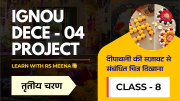 IGNOU DECE - 04 PROJECT || दीपावली की सजावट से संबंधित चित्र दिखाना || तृतीय चरण | Class - 8 ||