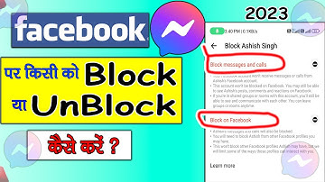 facebook pe kisi ko bhi block or unblock kaise kare 2023| how to block & unblock someone on facebook