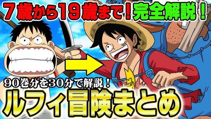 ワンピース ルフィの 夢の果て とは 海賊王になったあとは 王になり宴をする 考察が凄い Youtube