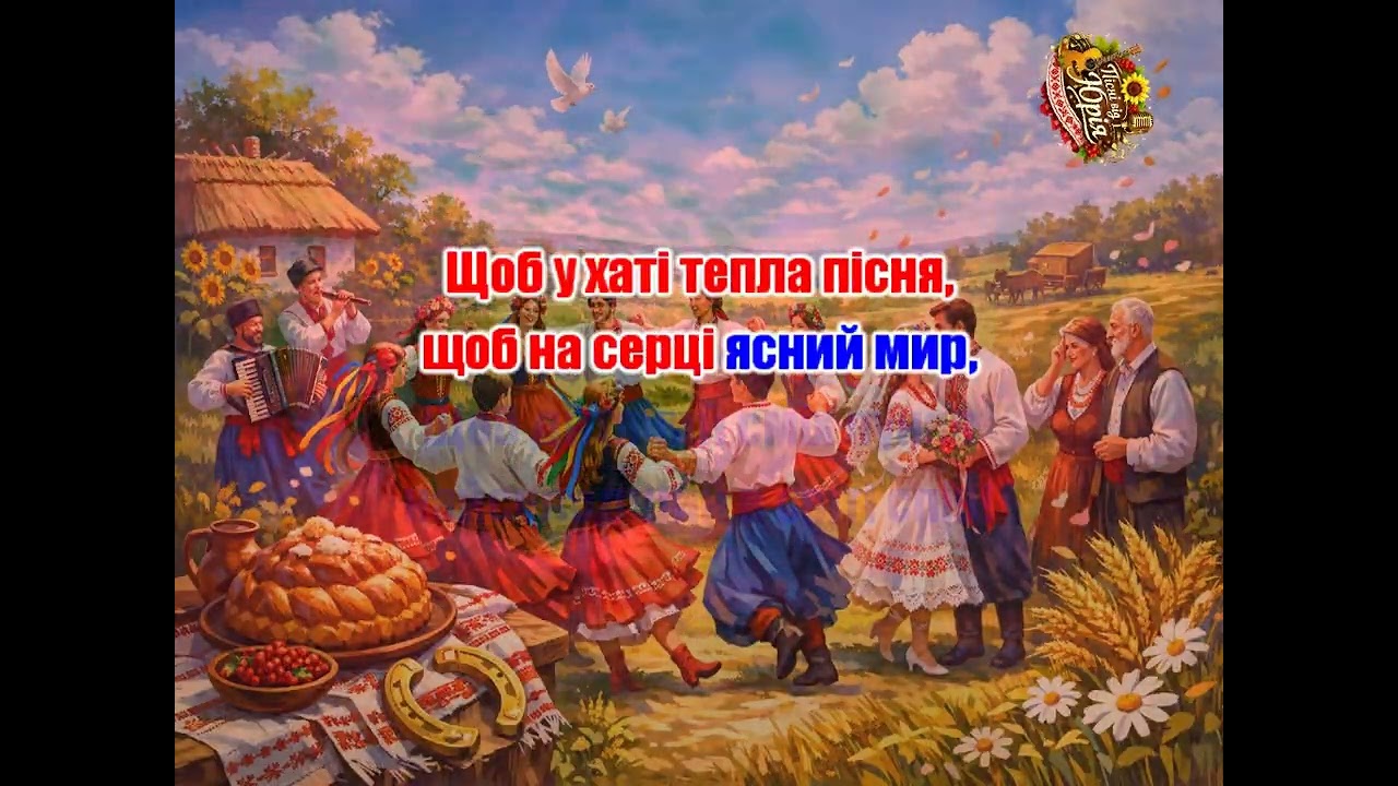 Пісні від Юрія   Гей, хоро пішло