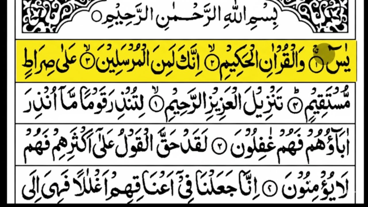 Surah Yeasin ( Yaseen) | সূরা ইয়াসিন  | Surah giljal | 36 surah Yeasin | 