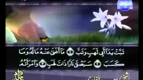 ختمة الشيخ سعد الغامدي 111 سورة المسد