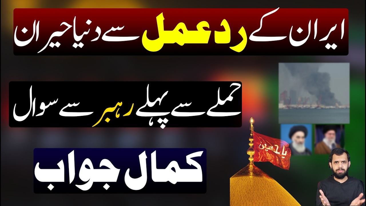 Ashoorai Andaz se Dunya heraan ! Aik Sawal ka jawab !  Current Affairs Update