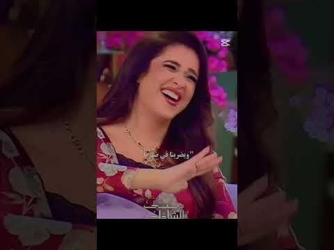 اه خلوااللي يغير مننا يجي ويعمل زينا شيرين عبد الوهاب ياسمين عبدالعزيز مني الشاذلي احمد العوضي ترند