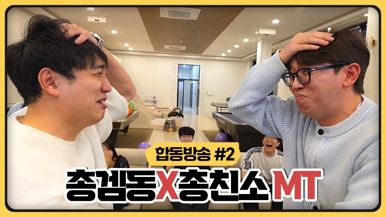 총겜동 친구들과 함께하는 지옥의 미니게임ㅋㅋㅋㅋㅋㅋㅋ  + 바베큐파티 w. 감컴퍼니 로기다 (2026.02.19)