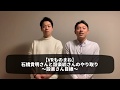 【VRものまね】石橋貴明さんとバナナマン・設楽統さんのやり取り 〜設楽さん目線〜