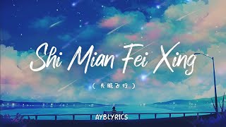 失眠飞行 • Shi Mian Fei Xing - Insomnia Flight |【Lyrics】 Resimi