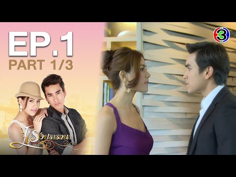 เกมปรารถนา Rivalry EP.2 ตอนที่ 4/8, 27-01-65