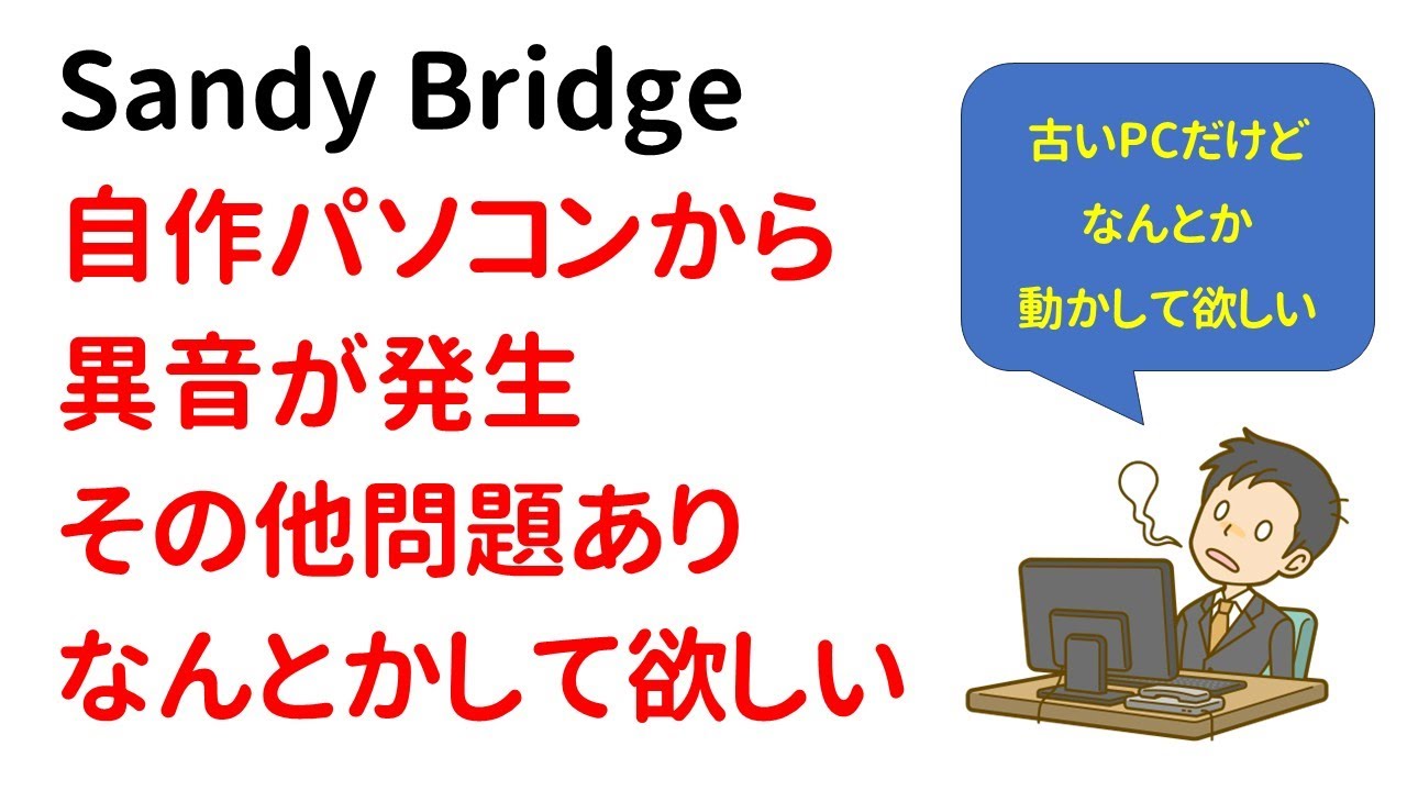 Repair] Uncle Sandy? My 10+ year old PC is making strange noises