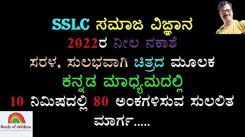 SSLC EXAMINATION KARNATAKA 2022| SSLC EXAM 2022 QUESTION PAPER PATTERN| EXAM BLUE PRINT 2022| SOCIAL