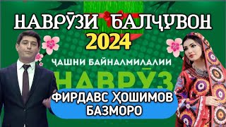 Наврӯзи Балҷувон 2024 Фирдавс Ҳошимов  Навруз 2024 /navruz 2024 #tajikistan #точикистон