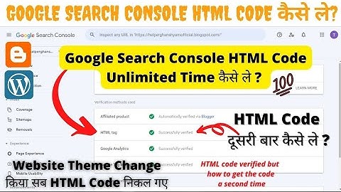 Google Search Console HTML Tag Verification || Google Search Console में HTML Code दूसरी बार कैसे ले