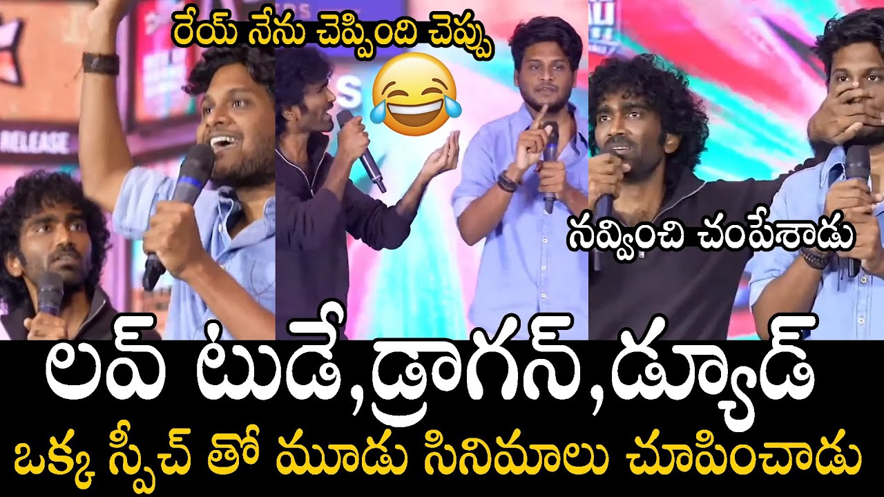 Pradeep Ranganathan Most Hilarious Speech at Dude Movie Pre Release Event | Political Qube