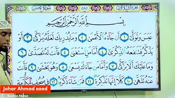 Suuraa Abasa   سورة عبس