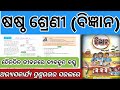 6th class science dainandina jibnare byabahruta bastu question answer /class 6 science chapter 4 QA