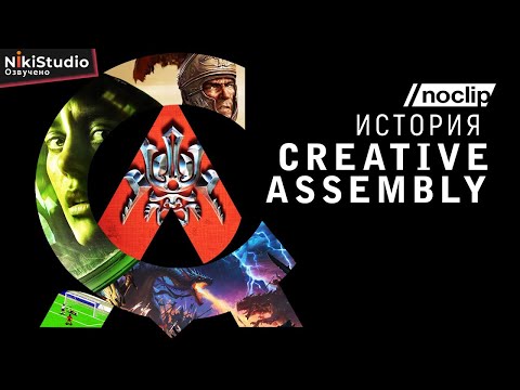 Видео: Създаване Легенда: Историята на The Creative Assembly