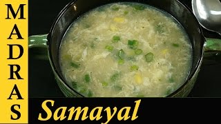 Sweet corn Chicken soup in Tamil / Chicken Soup recipe in Tamil