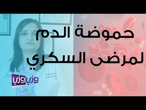 فيديو: كيف تسبب الجوع الحماض الاستقلابي؟