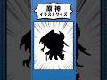 原神シルエットクイズ!このキャラだーれだ!