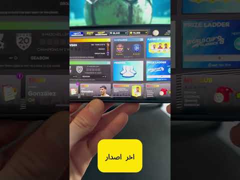 تحميل لعبة دريم ليج 2025 مهكرة للايفون و الاندرويد  25 مهكرة  دريم ليج 2025 25