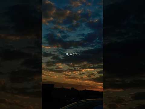 ولا كان الحب عمرو بختيارنا دا كان قدرنا