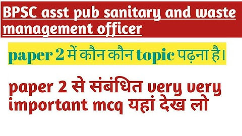 Bpsc asst pub sanitary and waste management officer vvi MCQ for paper 2 Sol liq waste #bpscasstpub
