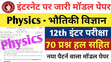 Bihar Board 12th Physics Official Model Paper 2021 Solution | BSEB 12th Physics Model Paper Answer