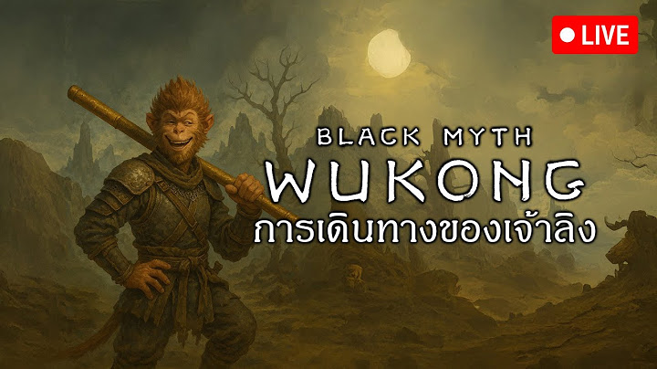 ต่องับบ ✿ | Black Myth Wukong