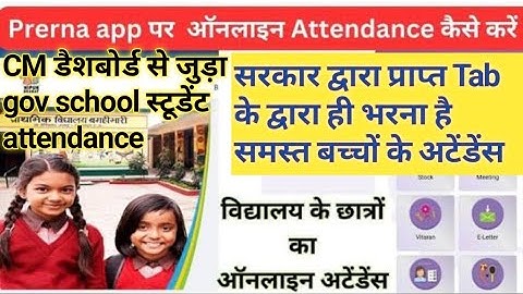 प्रेरणा app से student attendance कैसे भरे Online attendance fill in prerna app