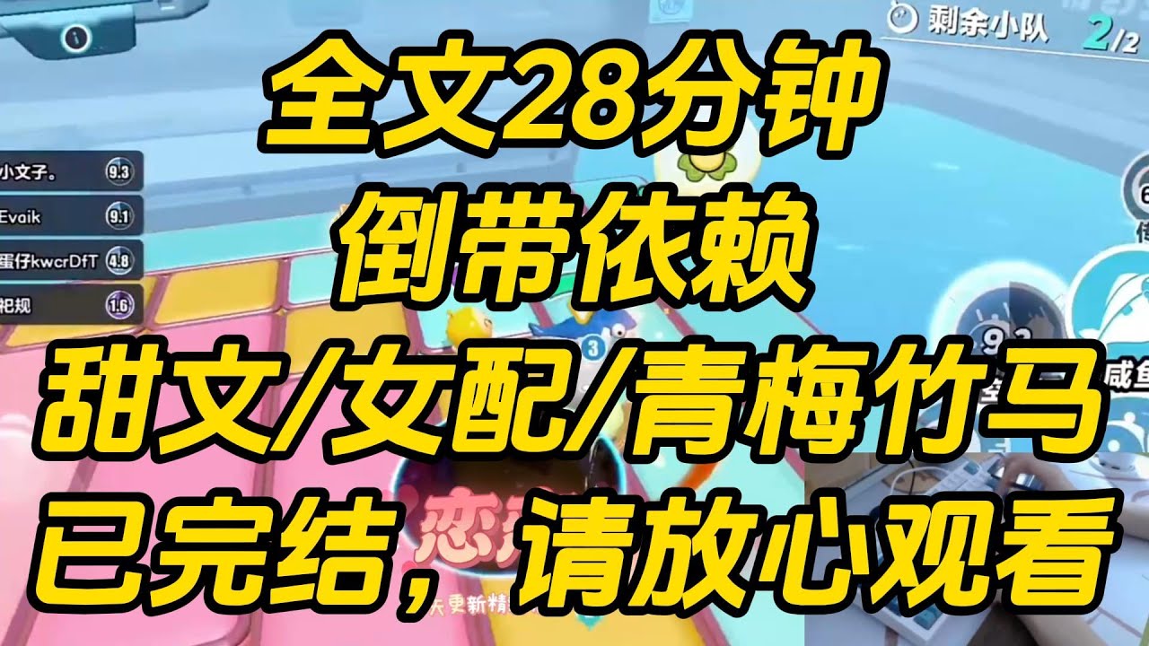 得知自己是假千金后，我再也不敢跟我哥作天作地。也不再粘着他，管束他的交友。起初，我哥非常受用，「不错啊妹妹，最近怎么这么乖？」倒带依赖 #一口气看完  #完结文 #小说