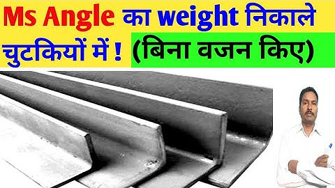How to calculate MS ANGLE weight | Ms Angle weight formula | Angle weight Calculation