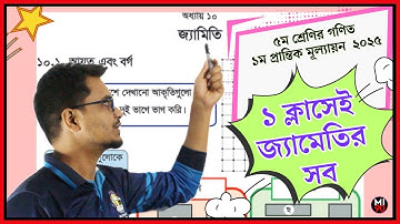৫ম গণিত জ্যামেতি | অধ্যায় ১০ | Class 5 math chapter 10 | Geometry | Page 100-104