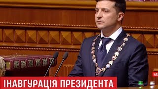 Инаугурация президента Украины Владимира Зеленского 20.05.2019