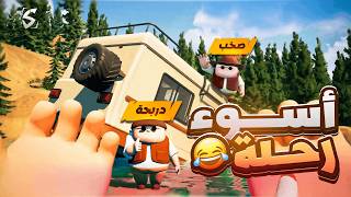 جربت لعبة ترفع الضغط مع دربحة! 🥶 ( جلطتهم 😂💔 ) 1# RV There Yet